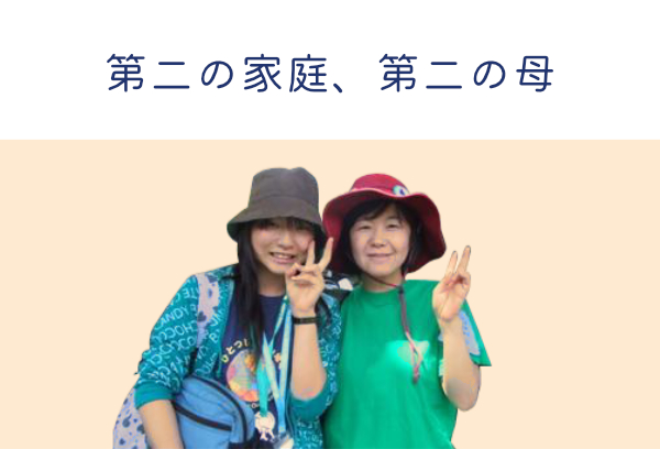 ラボ・パーティ上桂みんなの声：
第二の家庭、第二の母-ラボママ